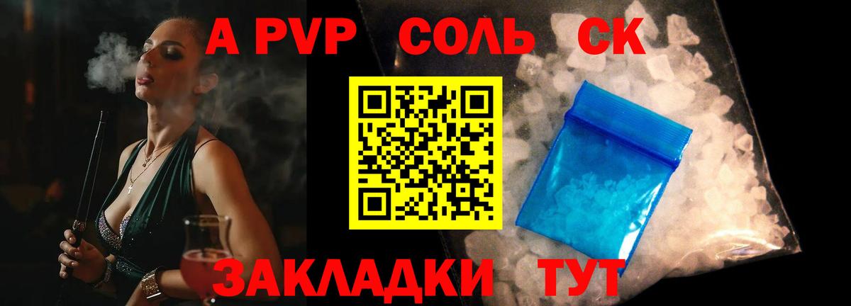 А ПВП  APVP СК  APVP СК  Вход с VPN  Гусь-Хрустальный  Alpha-PVP кристаллы 