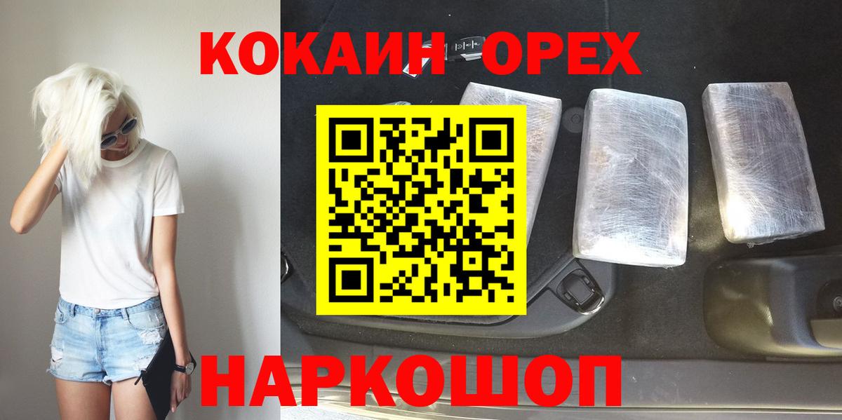Гусь-Хрустальный  Кокаин FishScale  COCAIN 98%  Вход с VPN 