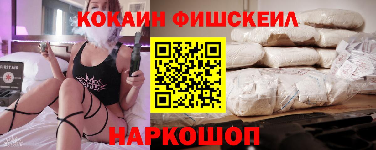 Кокаин FishScale Гусь-Хрустальный