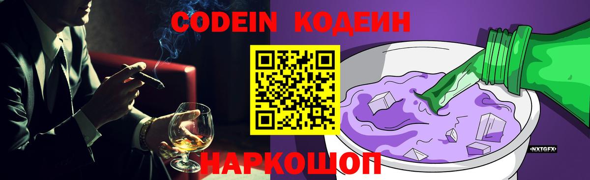 Codein Purple Drank Гусь-Хрустальный