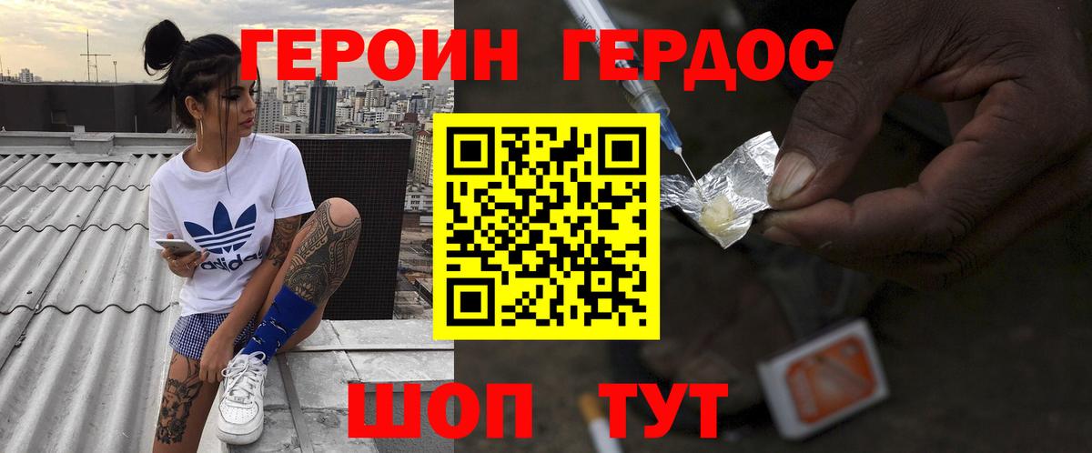 Героин белый Гусь-Хрустальный